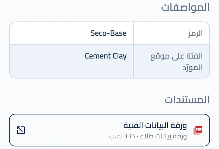 جدول مواصفات منتج وورقة بياناته الفنية
